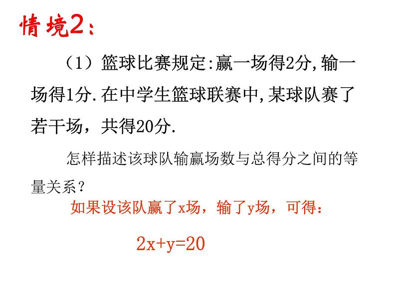 10.1二元一次方程课件2022-2023学年苏科版数学七年级下册第2页