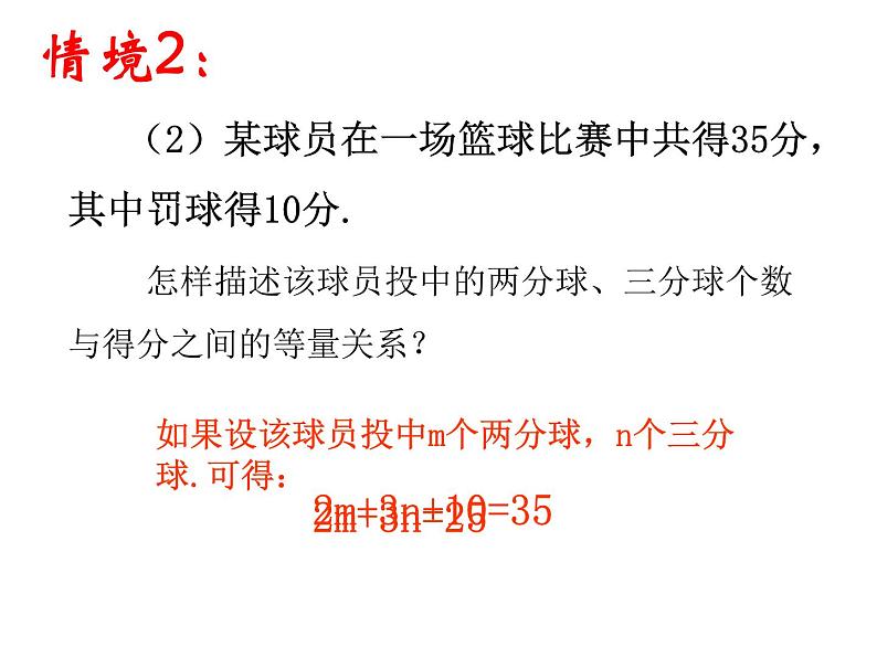 10.1二元一次方程课件2022-2023学年苏科版数学七年级下册第3页