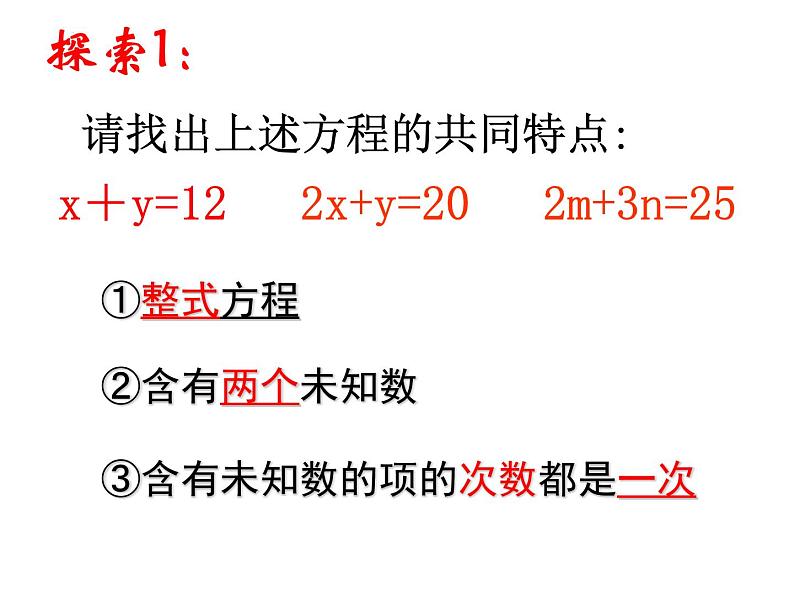 10.1二元一次方程课件2022-2023学年苏科版数学七年级下册第4页