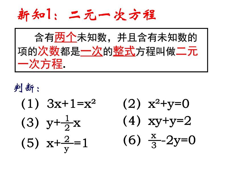 10.1二元一次方程课件2022-2023学年苏科版数学七年级下册第6页