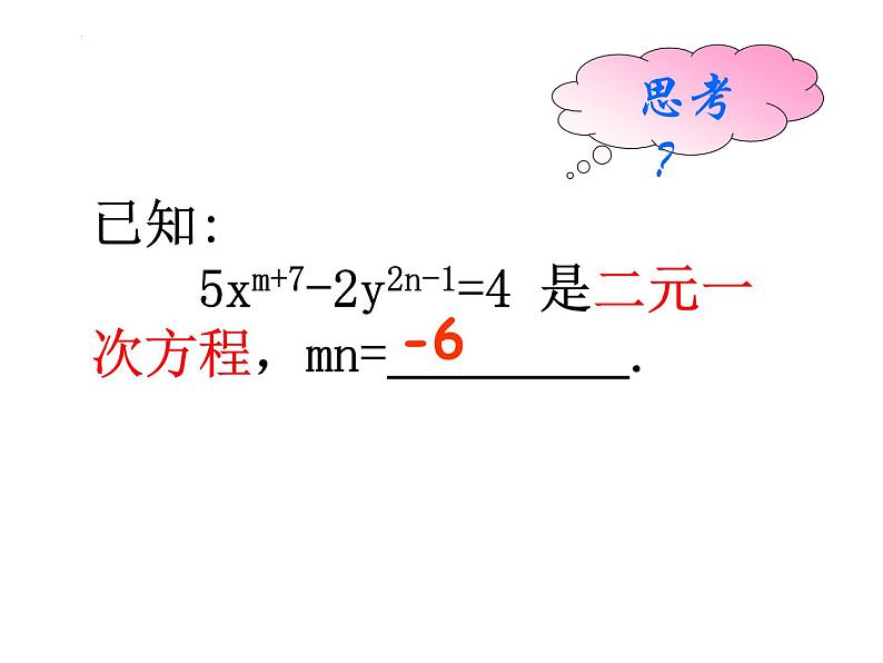 10.1二元一次方程课件2022-2023学年苏科版数学七年级下册第7页