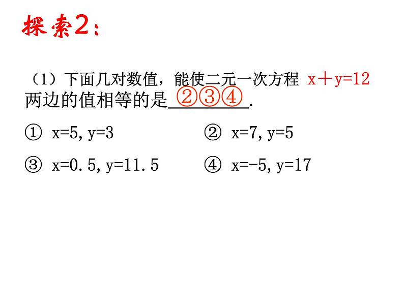 10.1二元一次方程课件2022-2023学年苏科版数学七年级下册第8页