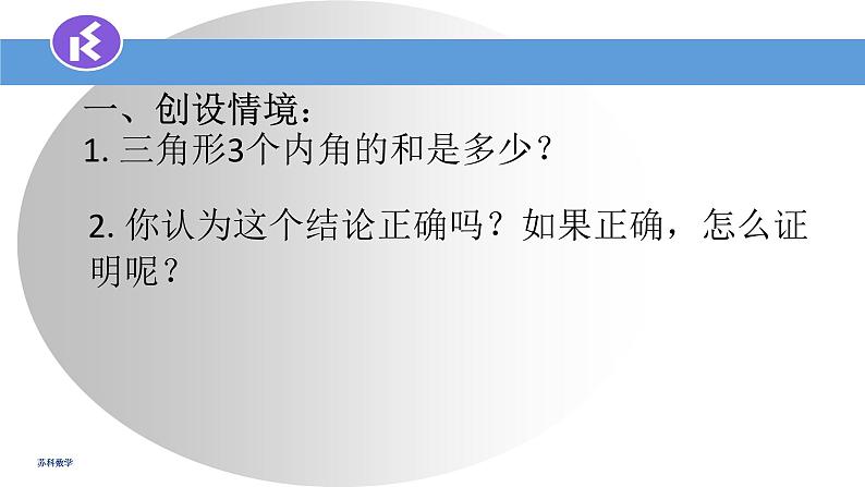 12.2证明（3）课件2022--2023学年苏科版七年级数学下册第2页