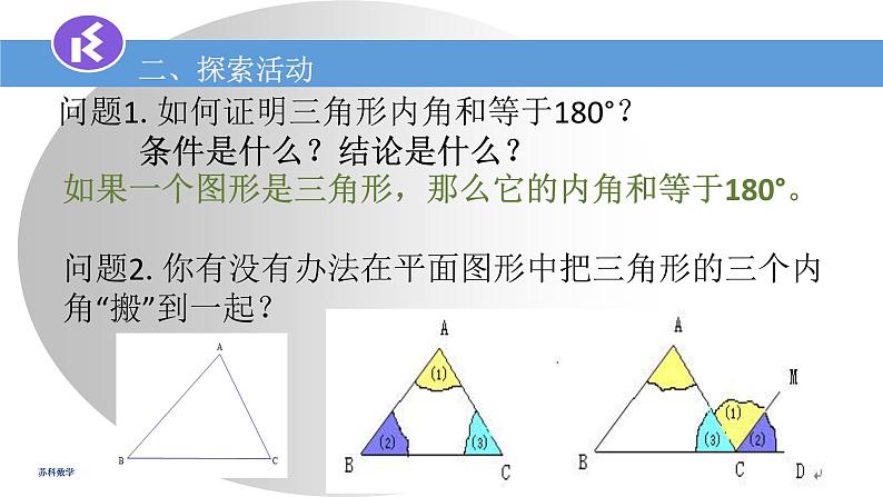 12.2证明（3）课件2022--2023学年苏科版七年级数学下册第3页