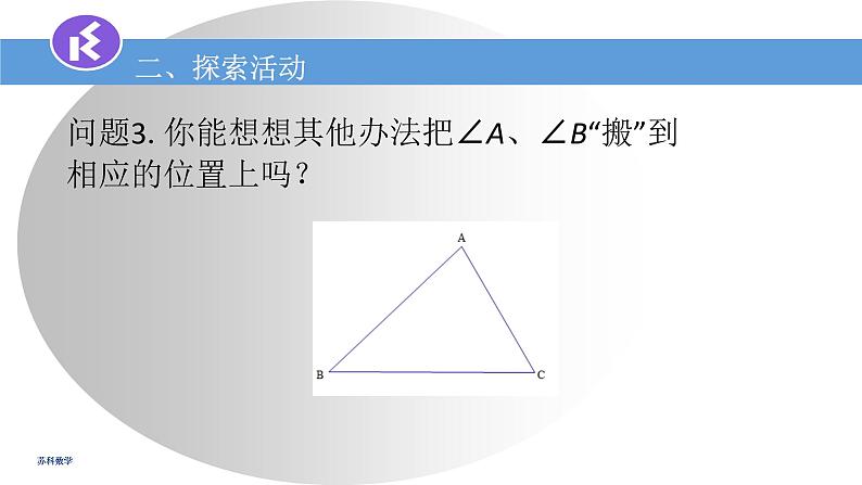 12.2证明（3）课件2022--2023学年苏科版七年级数学下册第4页