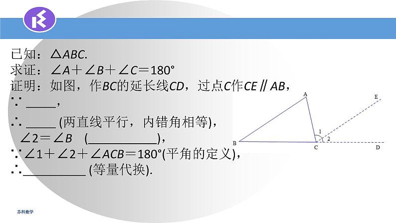 12.2证明（3）课件2022--2023学年苏科版七年级数学下册第5页