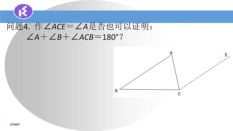 12.2证明（3）课件2022--2023学年苏科版七年级数学下册第6页