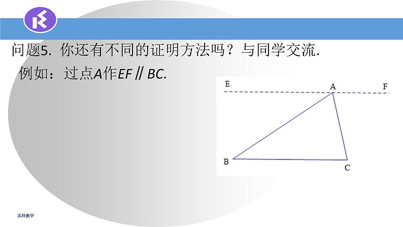 12.2证明（3）课件2022--2023学年苏科版七年级数学下册第7页