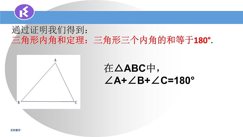 12.2证明（3）课件2022--2023学年苏科版七年级数学下册第8页