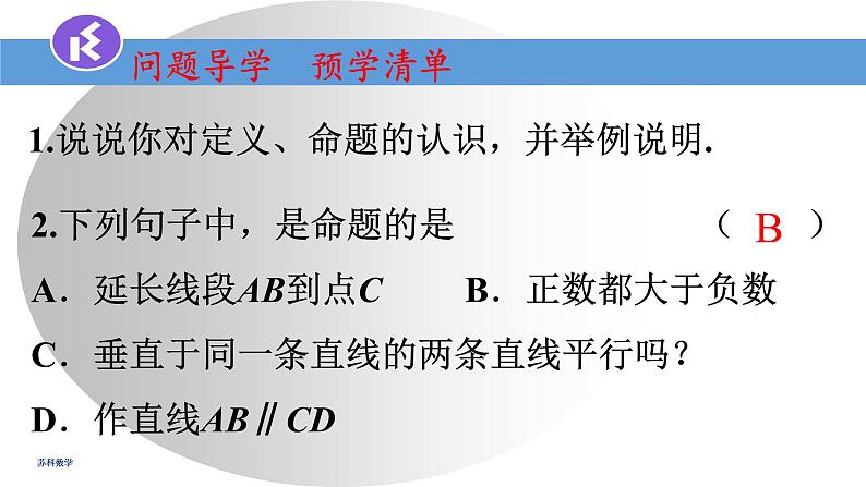 12.1定义与命题课件2022-2023学年苏科版七年级数学下册第2页