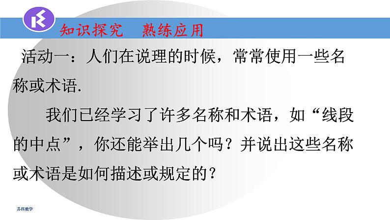 12.1定义与命题课件2022-2023学年苏科版七年级数学下册第3页