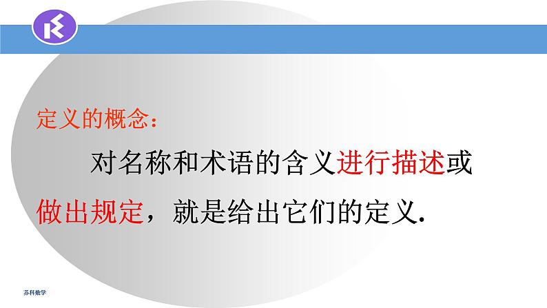12.1定义与命题课件2022-2023学年苏科版七年级数学下册第4页
