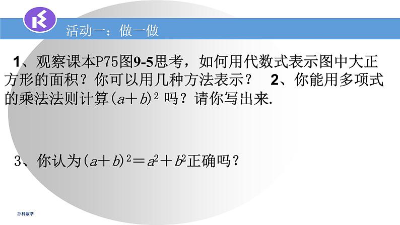 9.4乘法公式（1）课件　2022—2023学年苏科版数学七年级下册03