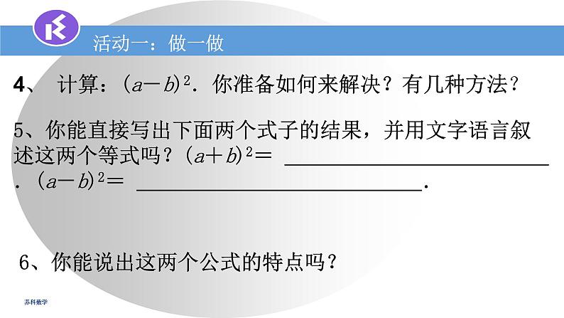 9.4乘法公式（1）课件　2022—2023学年苏科版数学七年级下册04