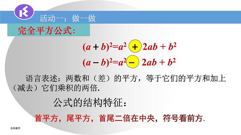 9.4乘法公式（1）课件　2022—2023学年苏科版数学七年级下册05