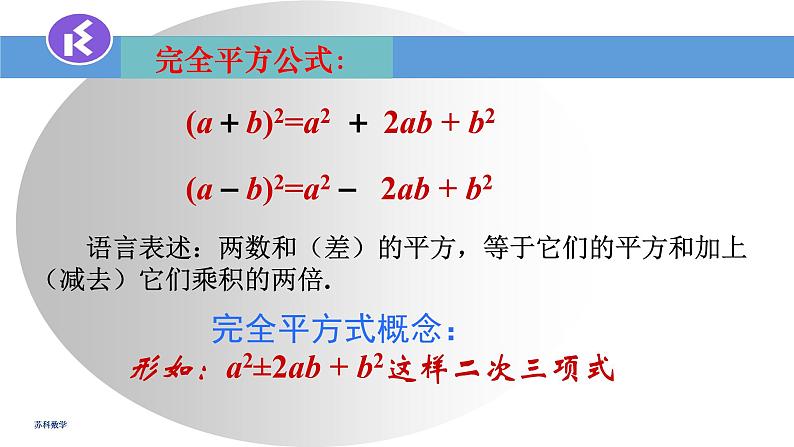 9.4乘法公式（2）课件　2022—2023学年苏科版数学七年级下册02