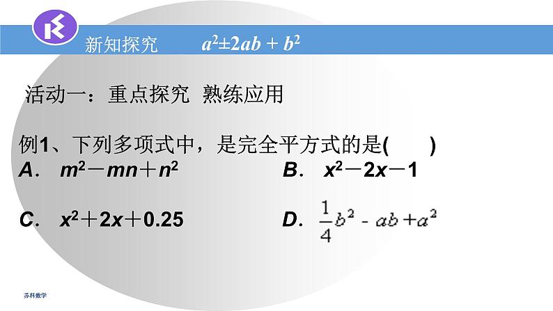 9.4乘法公式（2）课件　2022—2023学年苏科版数学七年级下册04