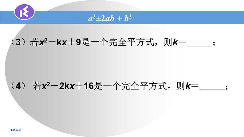 9.4乘法公式（2）课件　2022—2023学年苏科版数学七年级下册06