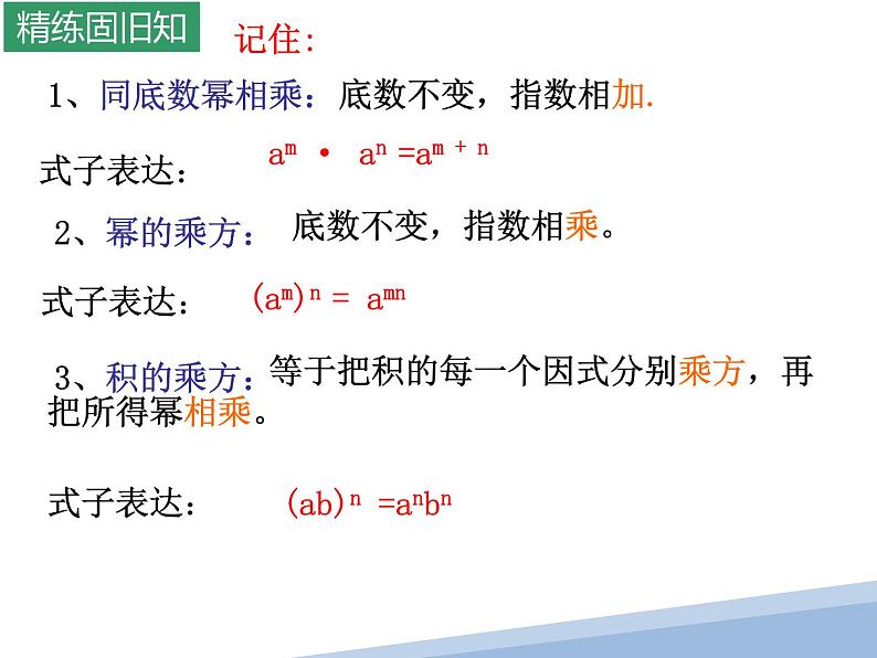 9.1单项式乘单项式课件2022--2023学年苏科版七年级数学下册第1页