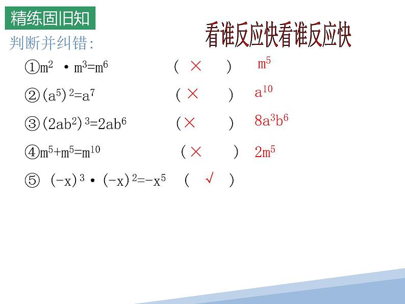 9.1单项式乘单项式课件2022--2023学年苏科版七年级数学下册第2页