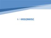 9.1单项式乘单项式课件2022--2023学年苏科版七年级数学下册