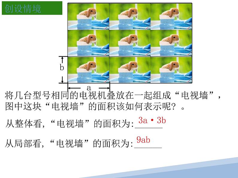 9.1单项式乘单项式课件2022--2023学年苏科版七年级数学下册第4页