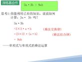 9.1单项式乘单项式课件2022--2023学年苏科版七年级数学下册