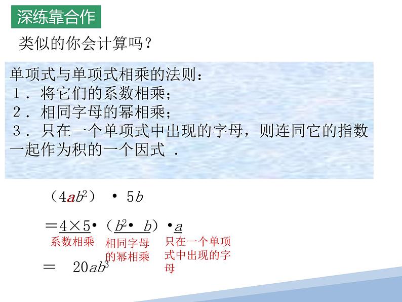 9.1单项式乘单项式课件2022--2023学年苏科版七年级数学下册第6页