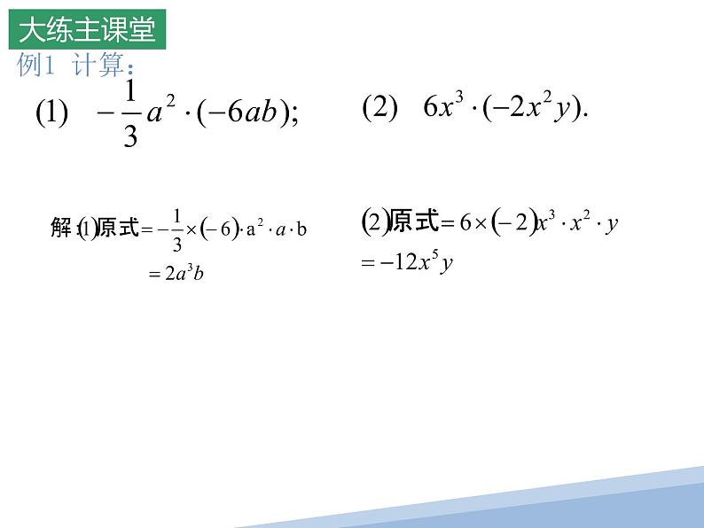 9.1单项式乘单项式课件2022--2023学年苏科版七年级数学下册第7页