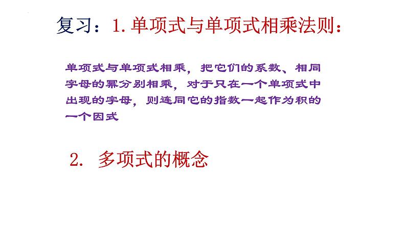 9.2单项式乘多项式　课件　2022—2023学年苏科版数学七年级下册02