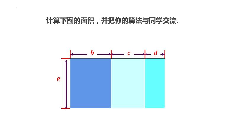 9.2单项式乘多项式　课件　2022—2023学年苏科版数学七年级下册03