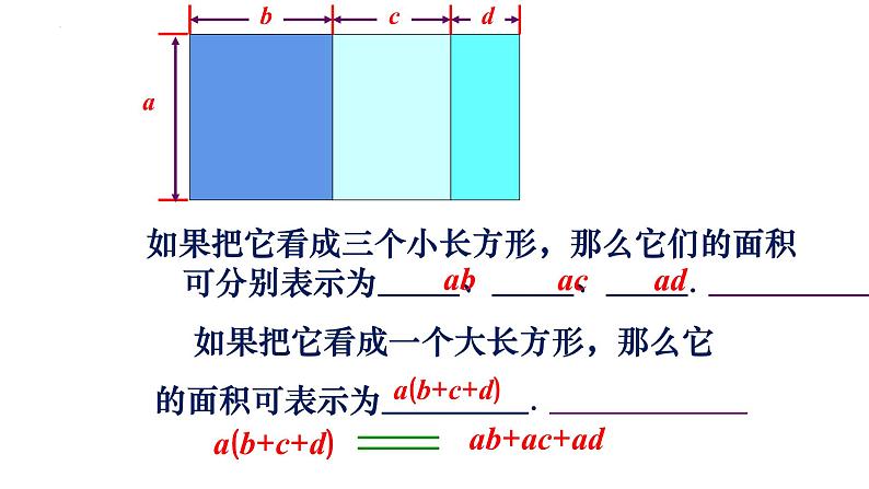 9.2单项式乘多项式　课件　2022—2023学年苏科版数学七年级下册04