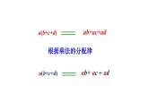 9.2单项式乘多项式　课件　2022—2023学年苏科版数学七年级下册