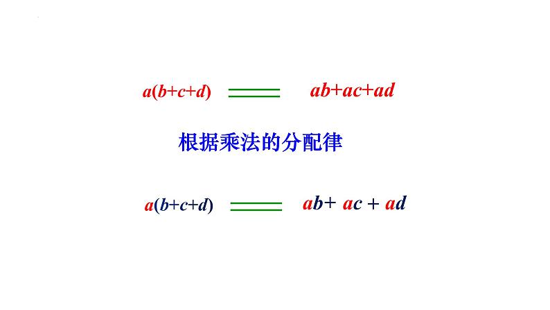 9.2单项式乘多项式　课件　2022—2023学年苏科版数学七年级下册05