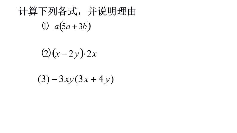 9.2单项式乘多项式　课件　2022—2023学年苏科版数学七年级下册06