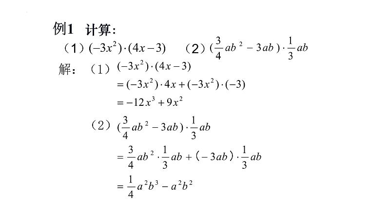 9.2单项式乘多项式　课件　2022—2023学年苏科版数学七年级下册08