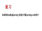 9.3多项式乘多项式课件2022-2023学年苏科版七年级数学下册