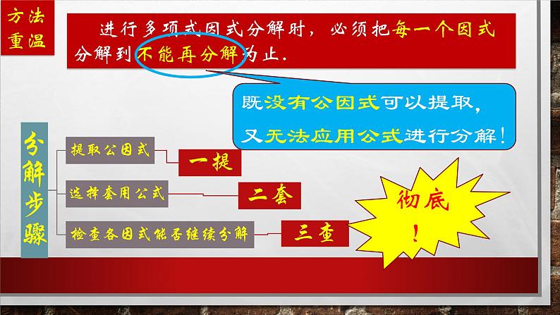 9.5多项式的因式分解(十字相乘法)课件2022-2023学年苏科版七年级数学下册03