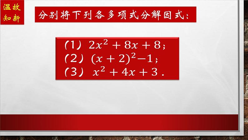 9.5多项式的因式分解(十字相乘法)课件2022-2023学年苏科版七年级数学下册04