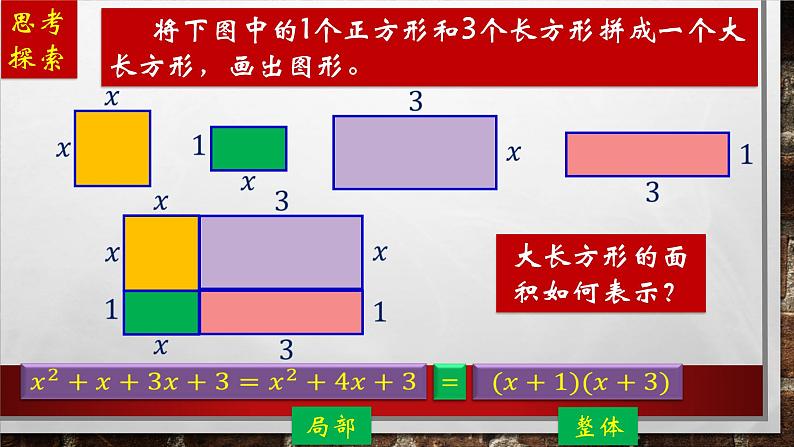 9.5多项式的因式分解(十字相乘法)课件2022-2023学年苏科版七年级数学下册05