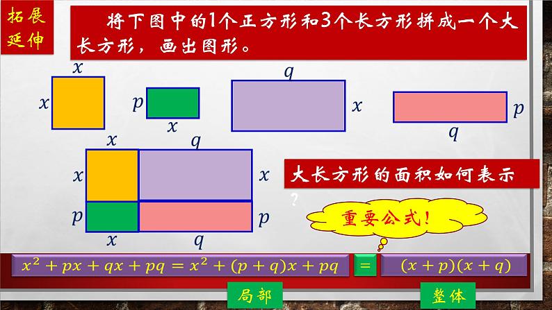 9.5多项式的因式分解(十字相乘法)课件2022-2023学年苏科版七年级数学下册06