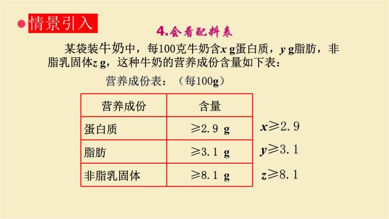 11.1生活中的不等式课件2021—2022学年苏科版数学七年级下册06