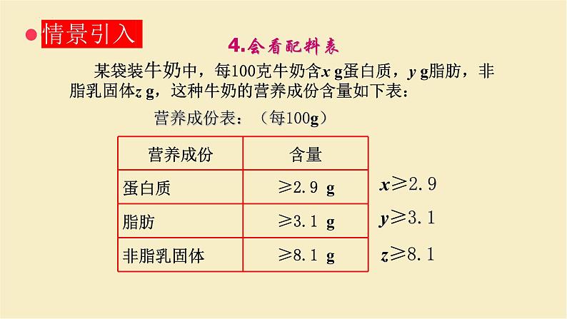 11.1生活中的不等式课件2021—2022学年苏科版数学七年级下册06