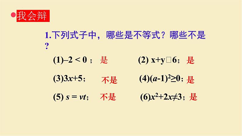 11.1生活中的不等式课件2021—2022学年苏科版数学七年级下册08