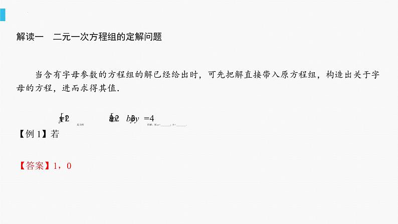 第10章二元一次方程组——含参问题课件2022—2023学年苏科版数学七年级下册第3页