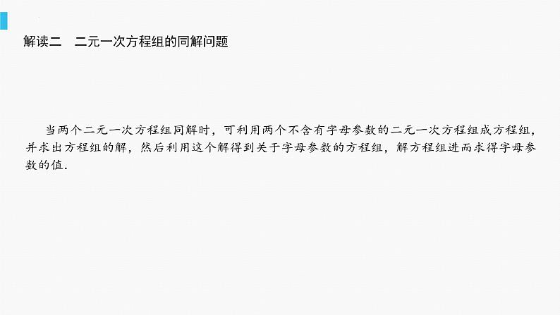 第10章二元一次方程组——含参问题课件2022—2023学年苏科版数学七年级下册第5页