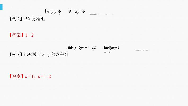 第10章二元一次方程组——含参问题课件2022—2023学年苏科版数学七年级下册第6页