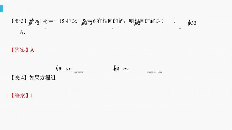 第10章二元一次方程组——含参问题课件2022—2023学年苏科版数学七年级下册第7页