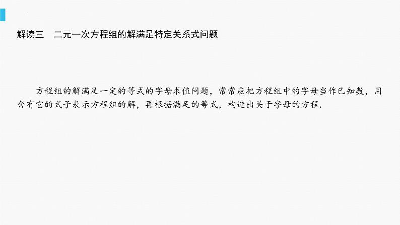 第10章二元一次方程组——含参问题课件2022—2023学年苏科版数学七年级下册第8页