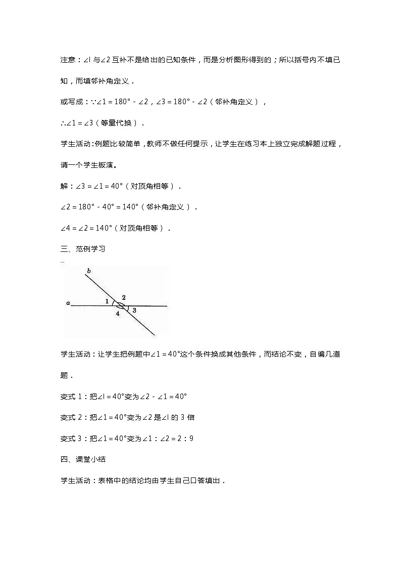 人教版七年级下册数学全册教案教学设计03